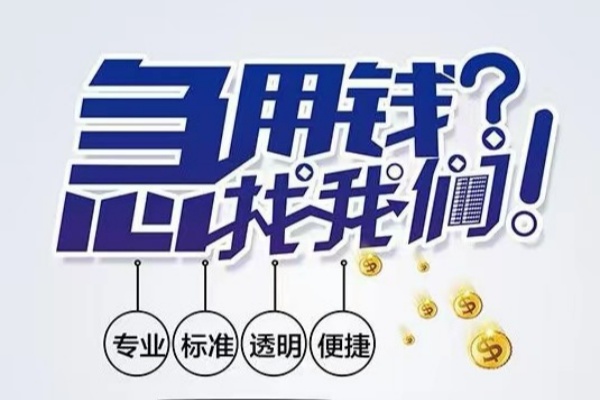 苏州吴中区空放应急贷款-苏州吴中区民间借贷上门放款-苏州吴中区私人24小时借钱