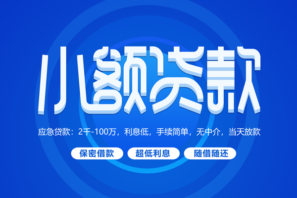 苏州吴中区空放私借民间借贷-苏州吴中区个人小额贷款-苏州吴中区私人空放联系方式