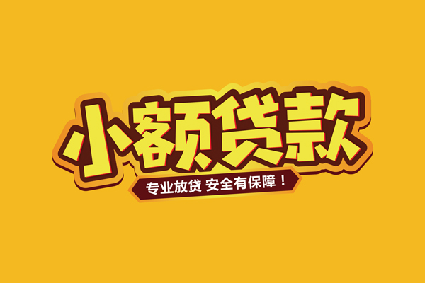 苏州吴中区借贷私人-苏州吴中区个人放贷-苏州吴中区私人借贷好吗