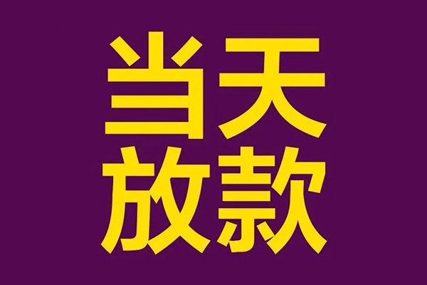 苏州吴中区私人空放联系方式-苏州吴中区私人贷款额-苏州吴中区哪里可以民间借贷