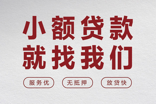 苏州吴中区无抵押信用贷款-苏州吴中区私人私借-苏州吴中区私借空放免费上门