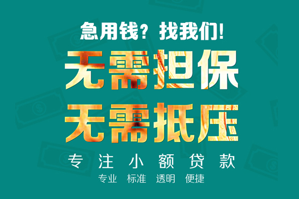 苏州吴中区民间借贷当天放款-苏州吴中区哪里可以借私借-苏州吴中区短拆垫资
