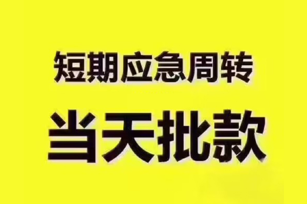 苏州吴中区私人借钱-苏州吴中区身份证贷款电话-苏州吴中区小额信用贷款