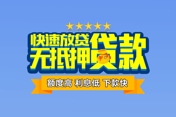 苏州吴中区个人消费贷款-苏州吴中区小额个人借贷-苏州吴中区小额贷款当天放款