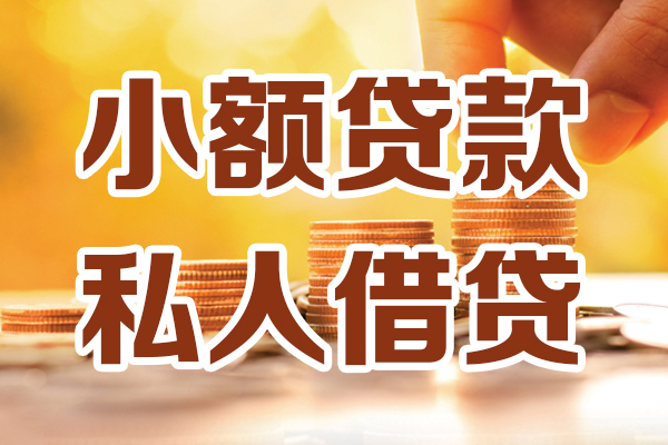 苏州吴中区贷款咨询-苏州吴中区个人借贷-苏州吴中区个人短借