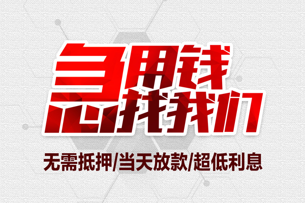 苏州吴中区地区公积金信用贷款-苏州吴中区快速借钱-苏州吴中区网上小额贷款