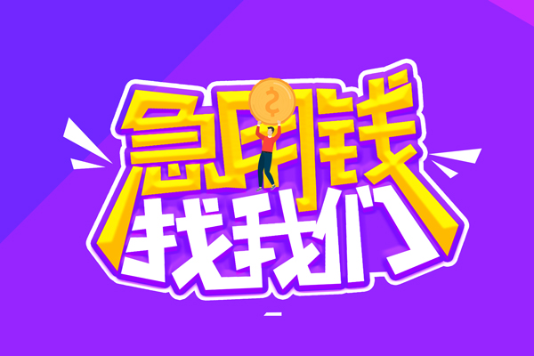 苏州吴中区私人上门借贷-苏州吴中区个人短借-苏州吴中区线下借钱