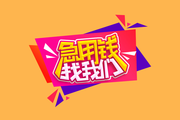 苏州吴中区短借空放-苏州吴中区身份证借款-苏州吴中区小额贷款不查征信
