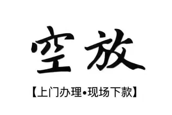 苏州吴中区短借私借空放-苏州吴中区身份证办理贷款-苏州吴中区私借空放免费上门