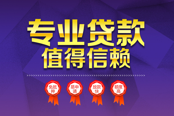 苏州吴中区贷款私借空放-苏州吴中区私借空放不考察-苏州吴中区短借当天借钱
