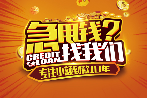 苏州吴中区小额贷款空放-苏州吴中区民间私人借贷-苏州吴中区借钱借款