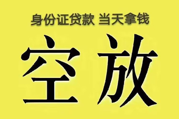 苏州吴中区快速小额贷款-苏州吴中区私人空放联系方式-苏州吴中区空放个人借钱
