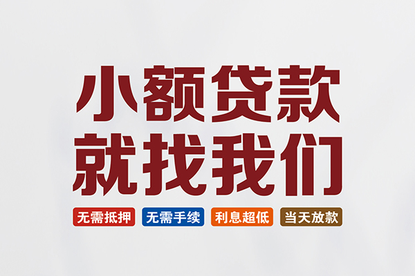 苏州吴中区私人借钱