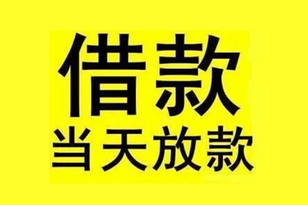 苏州吴中区信用贷款办理-苏州吴中区私人短借-苏州吴中区短借信贷