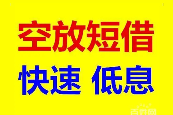 苏州吴中区信用贷款-苏州吴中区短拆垫资-苏州吴中区民间无抵押借钱