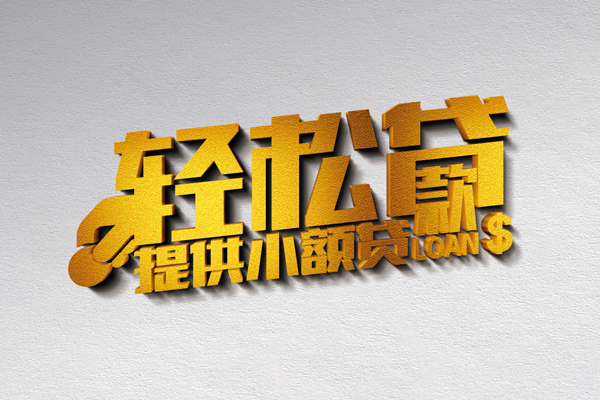 苏州吴中区私人短借