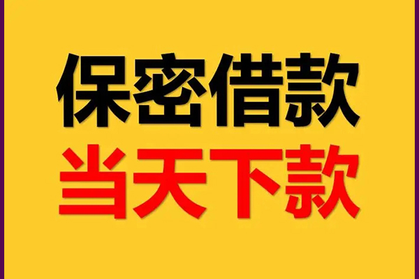 苏州吴中区民间小额借贷-苏州吴中区贷款咨询-苏州吴中区私借空放不考察