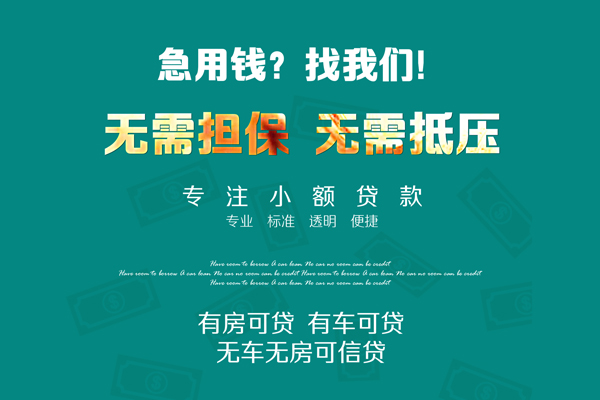 苏州吴中区民间短期水钱借款-苏州吴中区个人身份证贷款-苏州吴中区私人空放联系方式